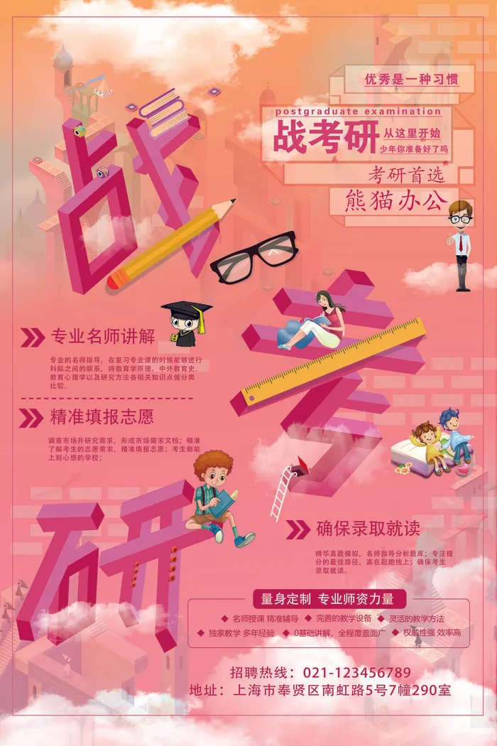 战考研教育培训海报PSD素材psd模版下载
