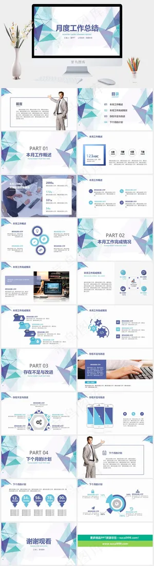白色营销PPT模板预览图