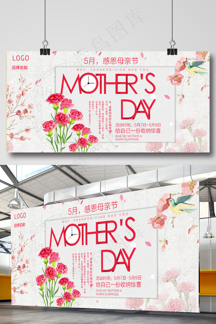 母亲节横版海报 