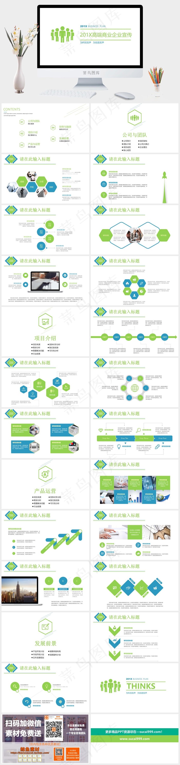 企业宣传PPT模板ppt模版