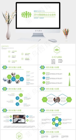 企业宣传PPT模板ppt模版