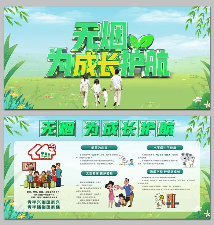 无烟为成长护航无烟日宣传展板cdr矢量模版下载