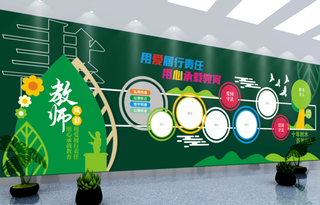 校园文化墙教师文化墙