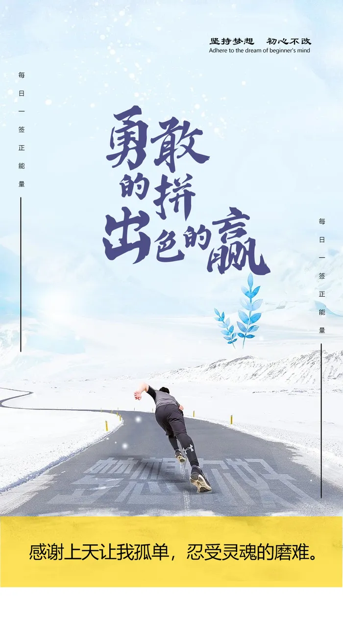 企业文化海报拼搏