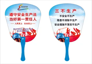 2022年安全生产月主题宣传广告伞