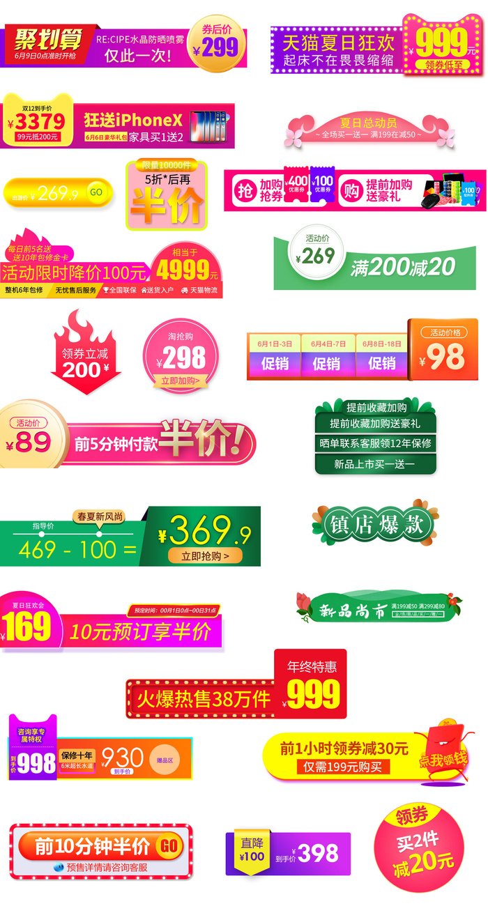 喜庆电商淘宝活动价格打折降价特价标签合集