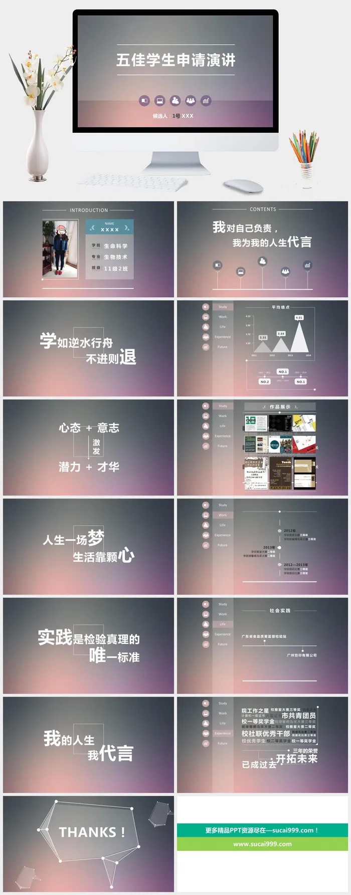 学校优秀大学生竞选演讲PPT范文