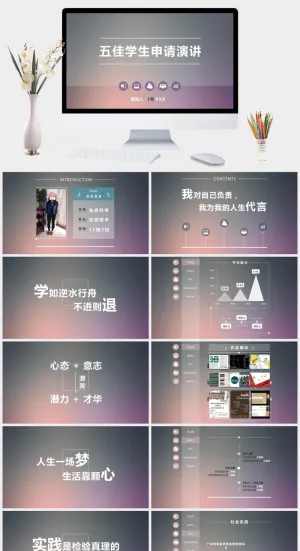 学校优秀大学生竞选演讲PPT范文预览图