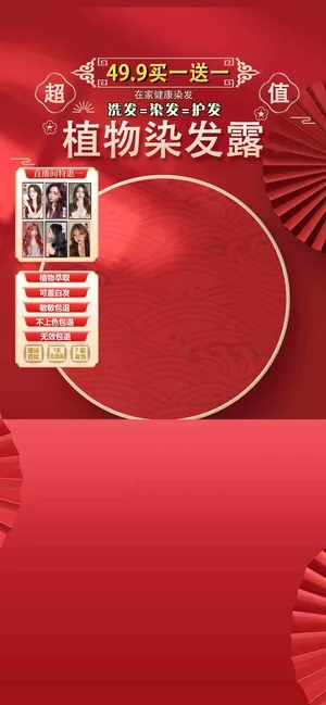 直播背景红古风