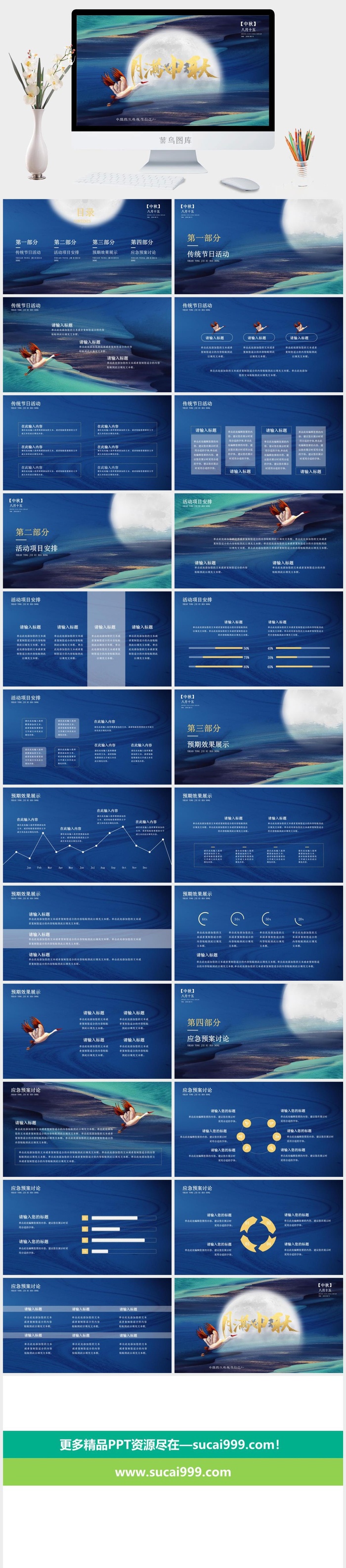 国潮风中秋节日庆典活动策划ppt模板