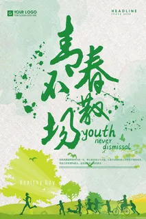 青春梦想旅行正能量奋斗 (4)