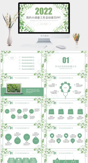 绿叶小清新几何风扁平化商务总结汇报通用ppt模板预览图