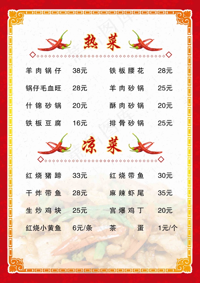 菜单 点菜单 餐饮菜单