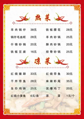 菜单 点菜单 餐饮菜单