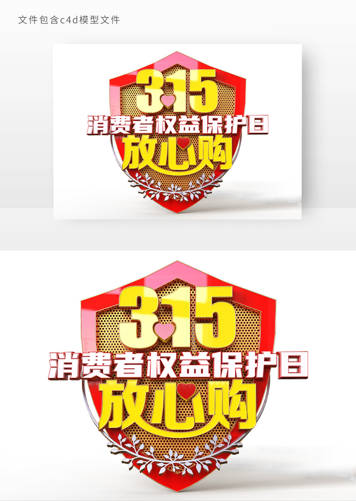 315放心购立体艺术字元素psd模版下载