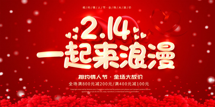 情人节一起浪漫