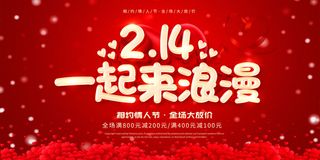 情人节一起浪漫