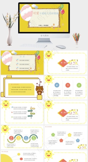可爱卡通幼儿培训课件PPT模板预览图