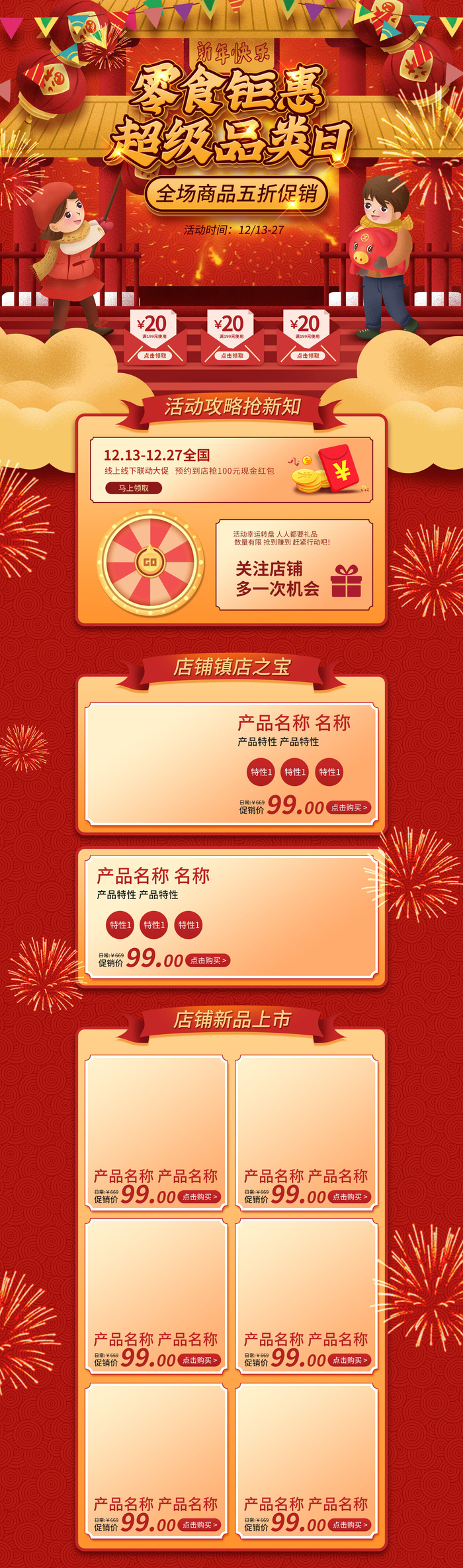 电商淘宝天猫首页年货节首页年货节年终大促首页psd模版下载