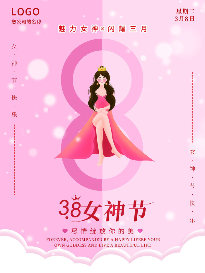 女神节海报psd模版下载