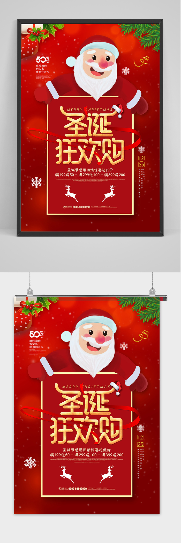 创意大气圣诞节宣传海报
