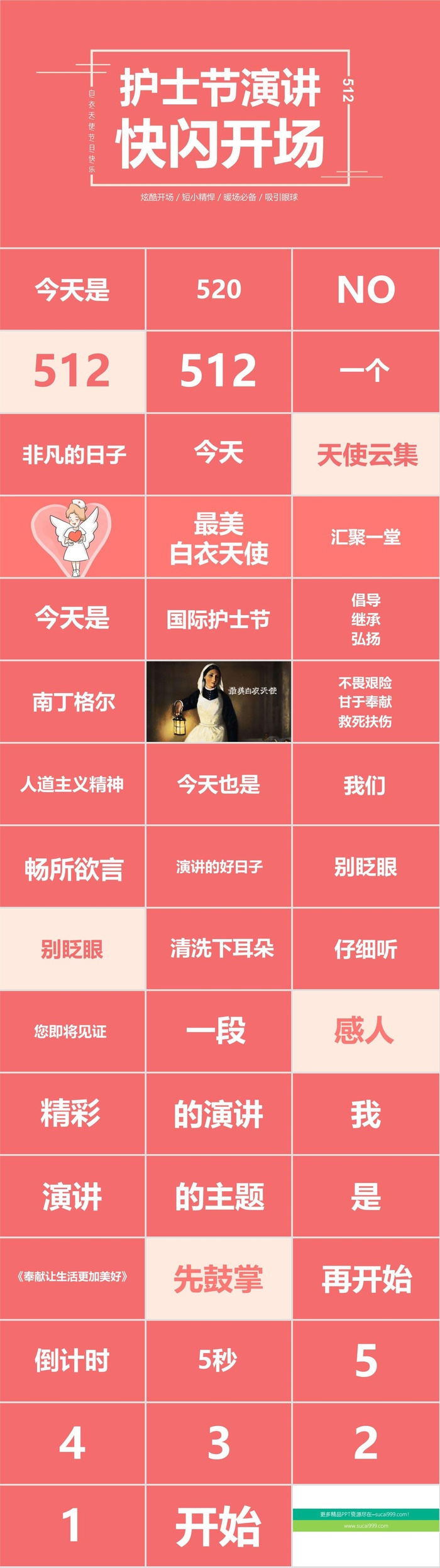 国际护士节天使PPT模板ppt模版
