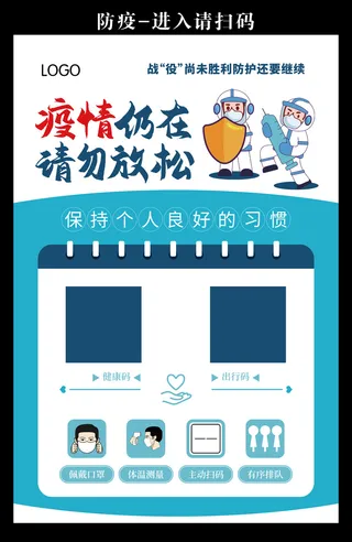 防疫（疫情防控）海报