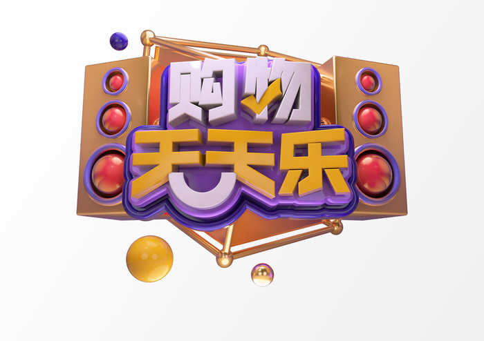 新年C4D字新年电商促销3D立体字体金属艺术场景PSDC4D工程文件模型素材模板