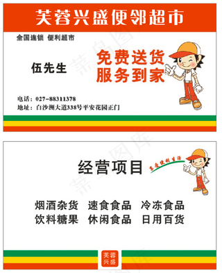 超市送货到家名片
