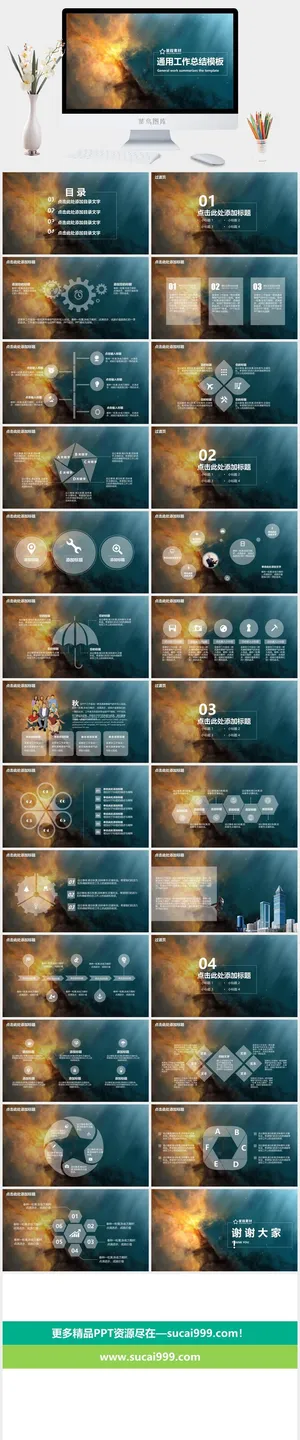 梦幻星空风格PPT模板预览图