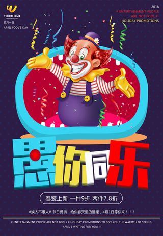 愚人节促销活动海报模板活动促销小丑酒吧派对PSD分层设计素材