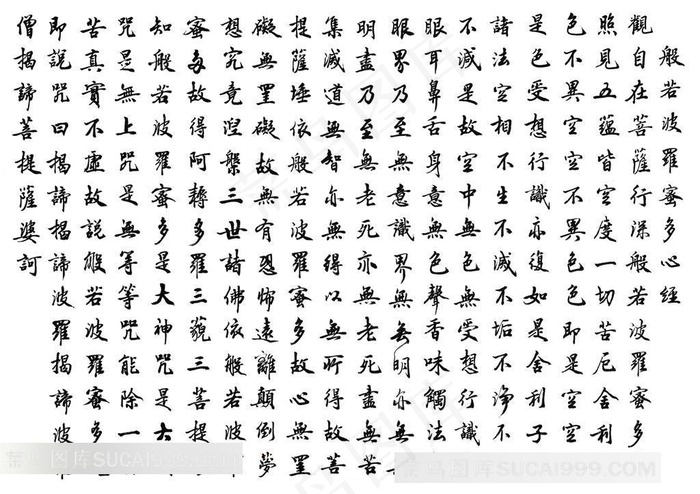 般若多罗蜜心经书法素材