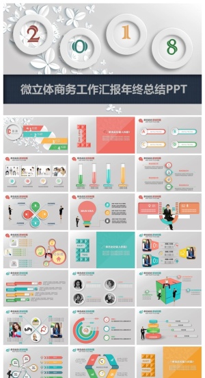 工作汇报 年终总结精美ppt模板预览图