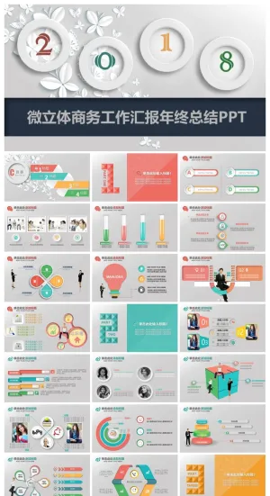 工作汇报 年终总结精美ppt模板预览图