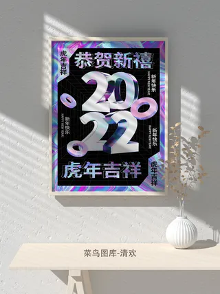 2022虎年海报春节新年除夕拜年海报psd模板