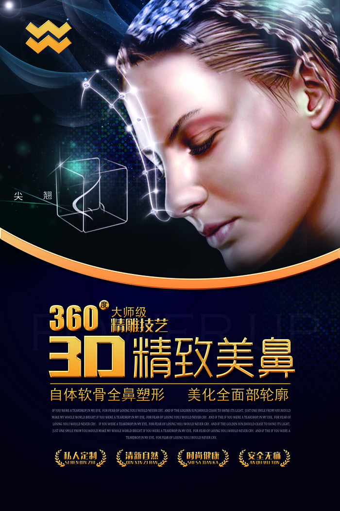 医美海报精致美鼻