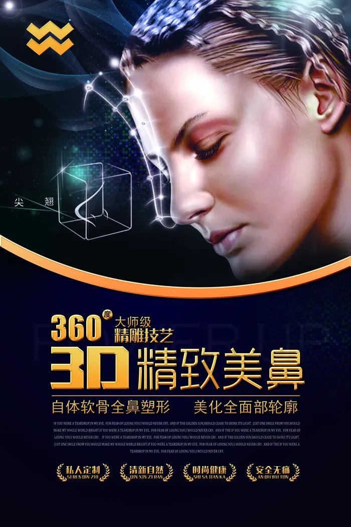 医美海报精致美鼻psd模版下载