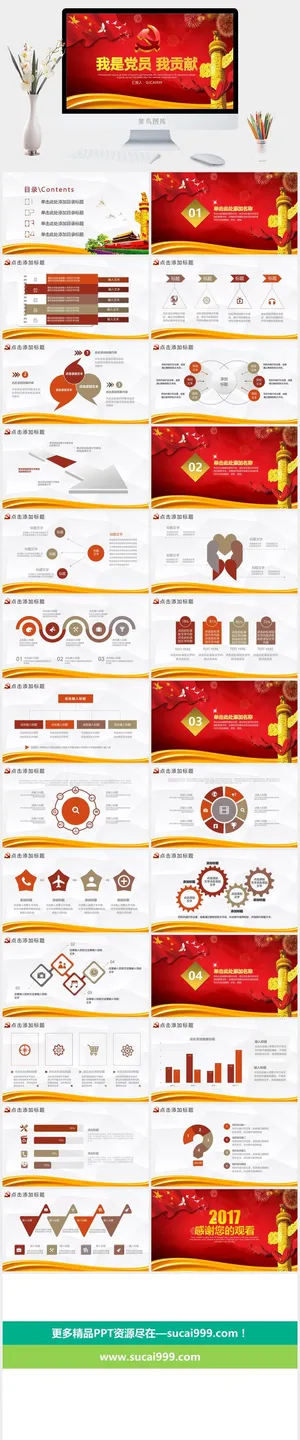 党建党政PPT预览图