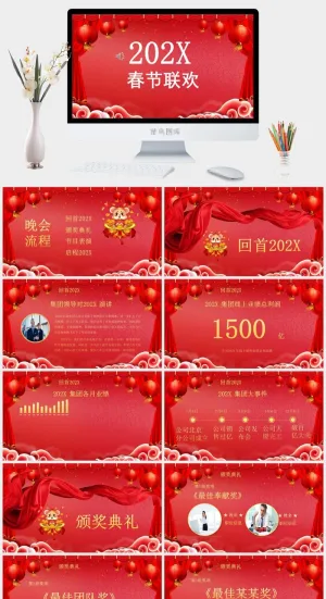 企业年会颁奖典礼ppt模板优秀员工表彰新年晚会ppt模版预览图