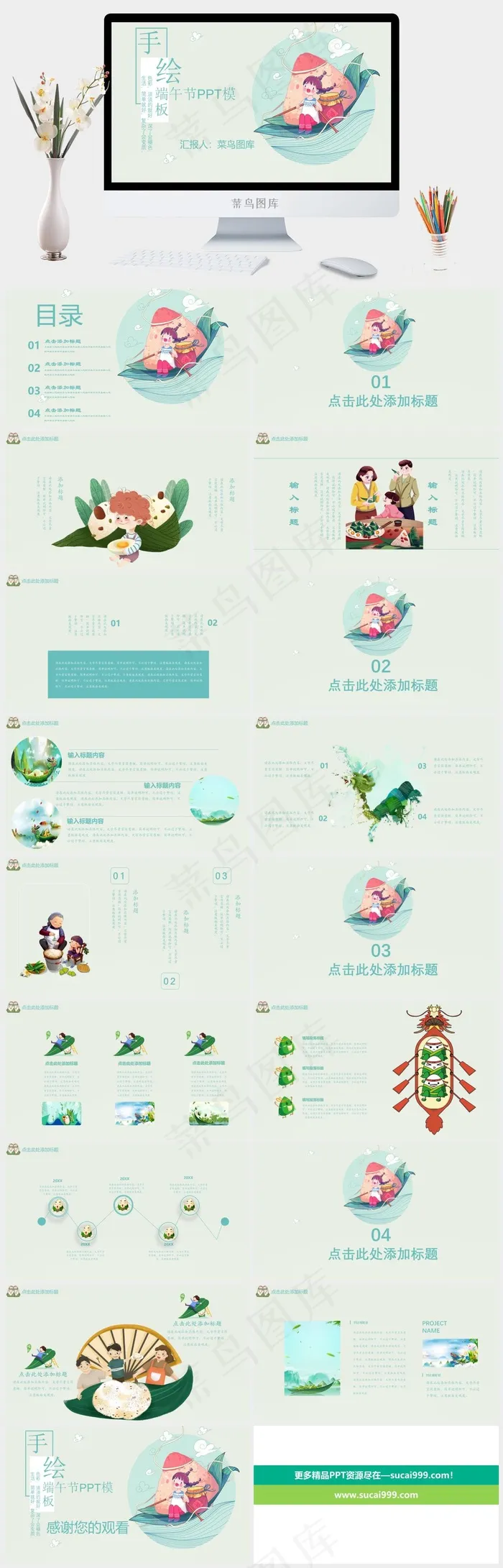 手绘简约端午节PPT模板