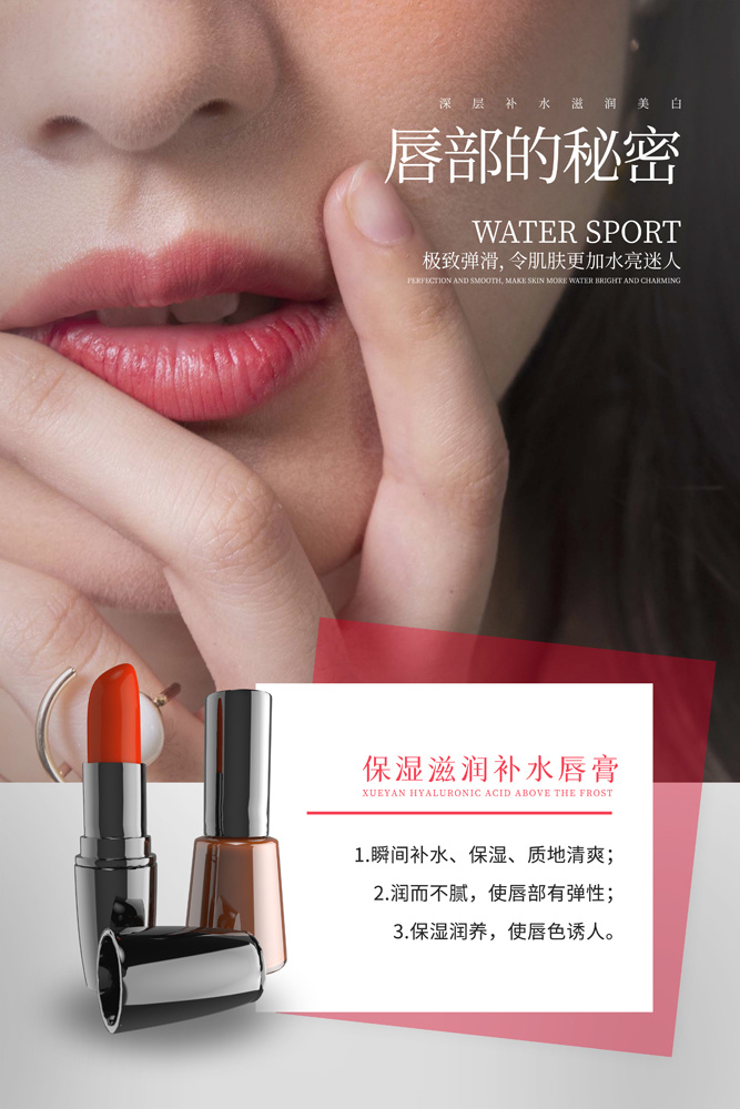 口红海报红色高端美妆化妆品女性