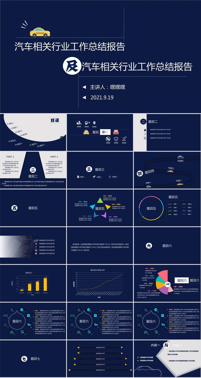 汽车相关行业工作者工作总结报告ppt模板