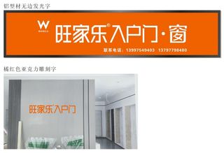 旺家乐门头及背景字