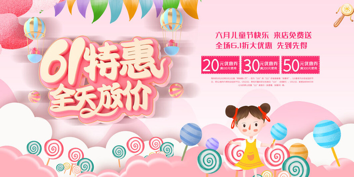 六一儿童节61活动文艺演出舞台背景展板海报PSD设计素