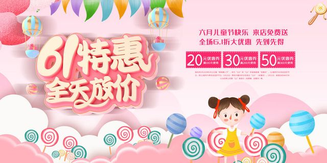 六一儿童节61活动文艺演出舞台背景展板海报PSD设计素