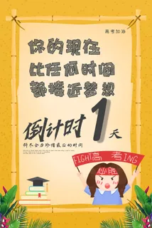 简约复古大气信纸高考倒计时海报 简约复古大气信纸高考倒计时海报