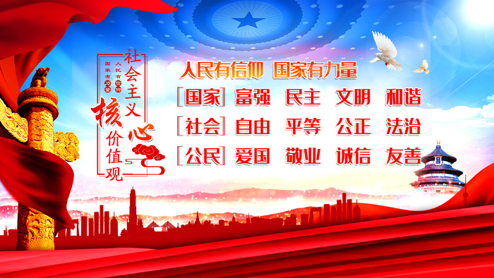*核心价值观psd模版下载