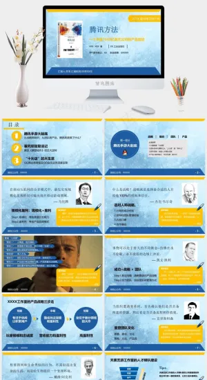 读书笔记学习PPT模板ppt模版