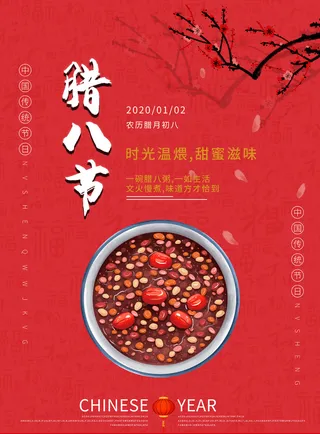 腊八海报传统节日祝福腊八节腊八粥宣传海报插画背景设计素材