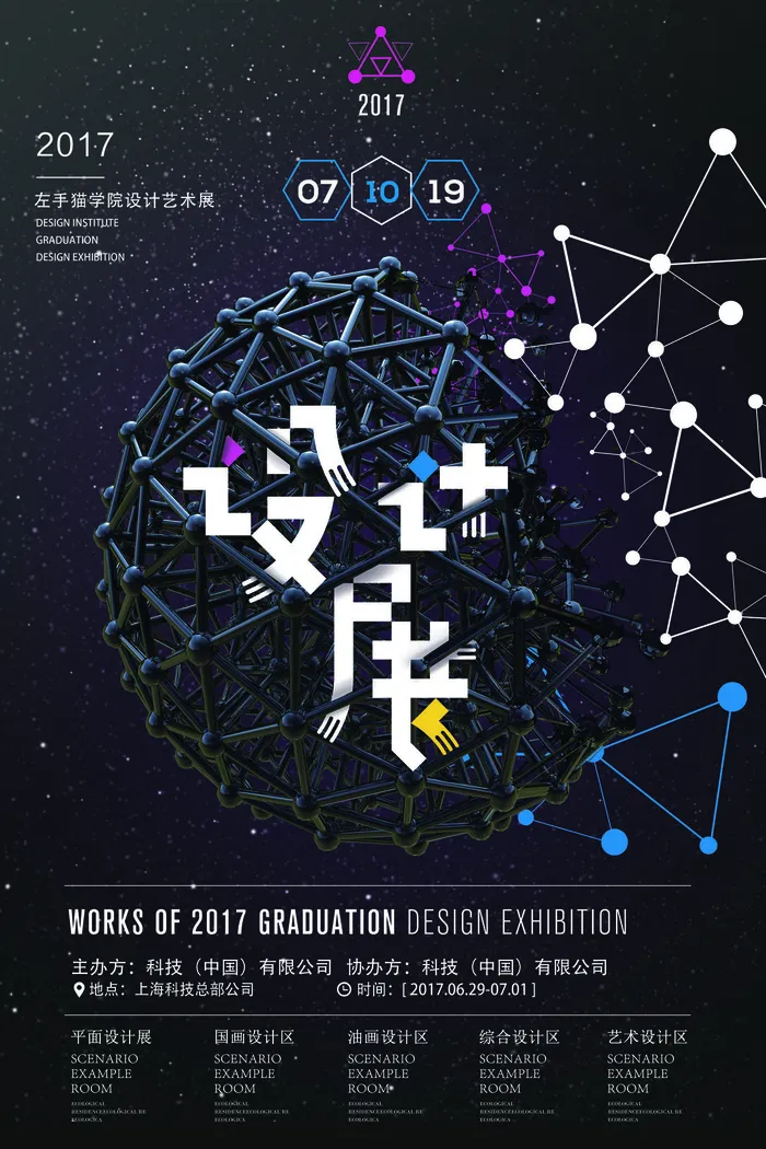 毕业设计海报psd模版下载